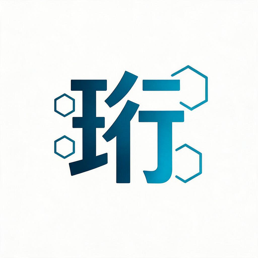 珩泽科技